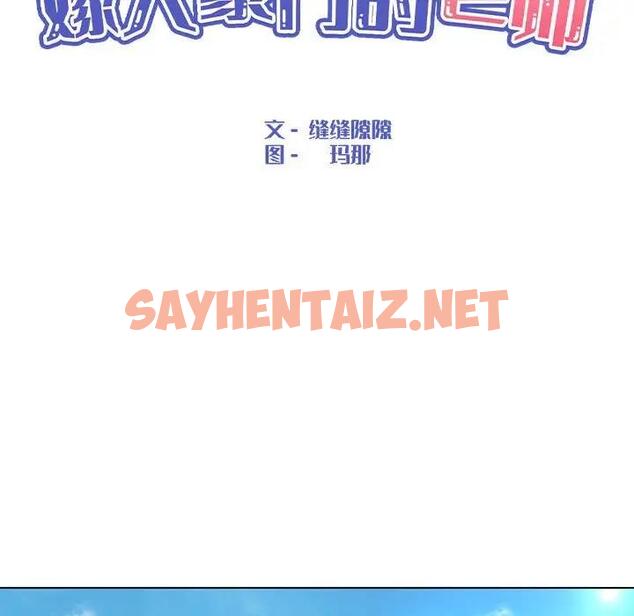 查看漫画嫁入豪門的老師 - 第14話 - sayhentaiz.net中的1881593图片