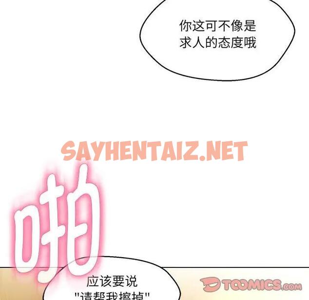 查看漫画嫁入豪門的老師 - 第14話 - sayhentaiz.net中的1881694图片