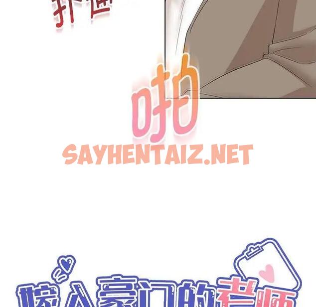 查看漫画嫁入豪門的老師 - 第15話 - sayhentaiz.net中的1909085图片