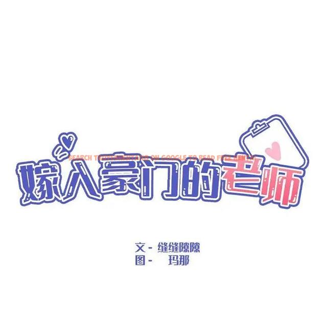 查看漫画嫁入豪門的老師 - 第16話 - sayhentaiz.net中的1931213图片
