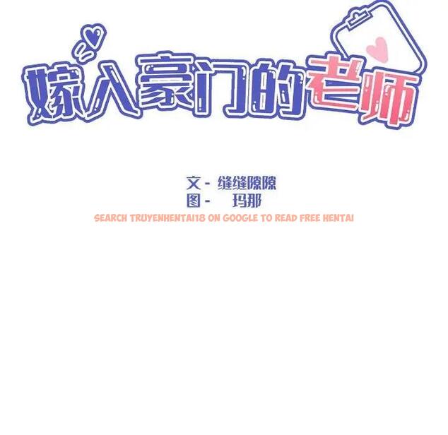 查看漫画嫁入豪門的老師 - 第17話 - sayhentaiz.net中的1955368图片