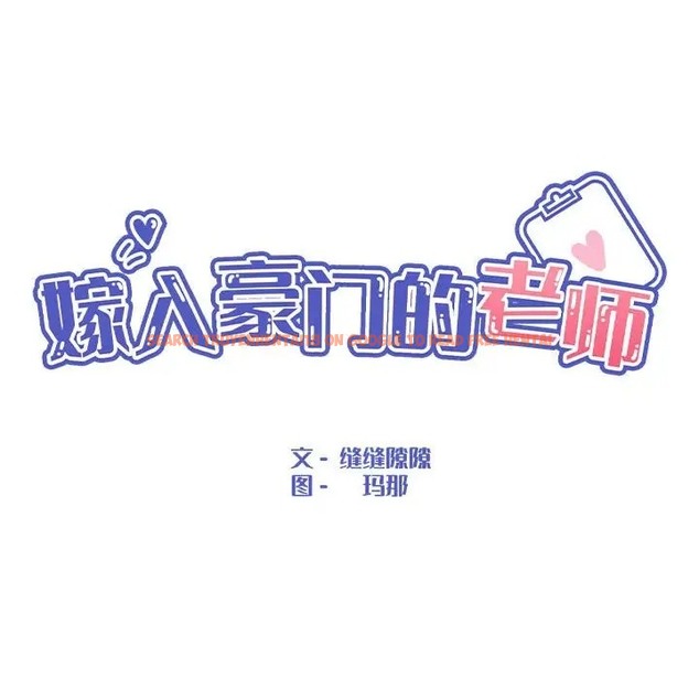 查看漫画嫁入豪門的老師 - 第22話 - sayhentaiz.net中的2064365图片
