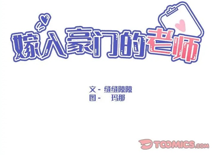 查看漫画嫁入豪門的老師 - 第23話 - sayhentaiz.net中的2088697图片