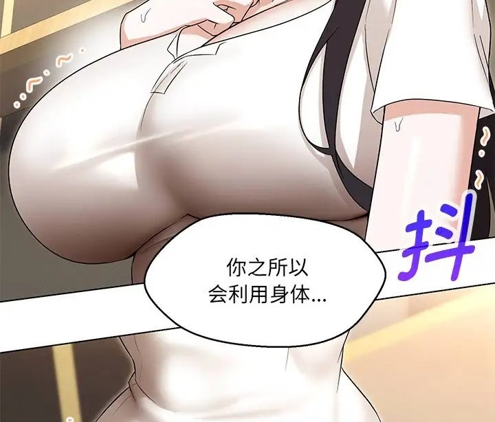 查看漫画嫁入豪門的老師 - 第23話 - sayhentaiz.net中的2088759图片