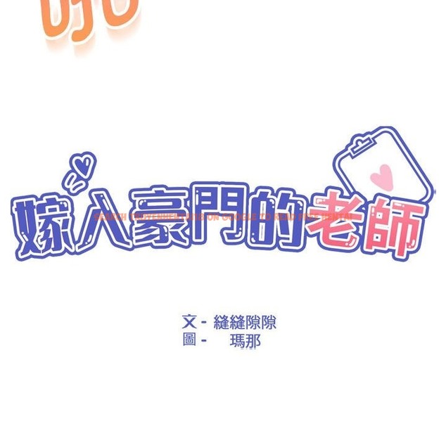 查看漫画嫁入豪門的老師 - 第26話 - sayhentaiz.net中的2393050图片