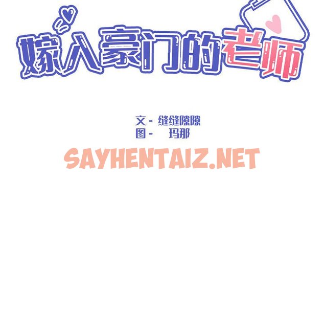 查看漫画嫁入豪門的老師 - 第3話 - tymanga.com中的1658761图片