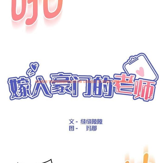 查看漫画嫁入豪門的老師 - 第31話 - sayhentaiz.net中的2635422图片