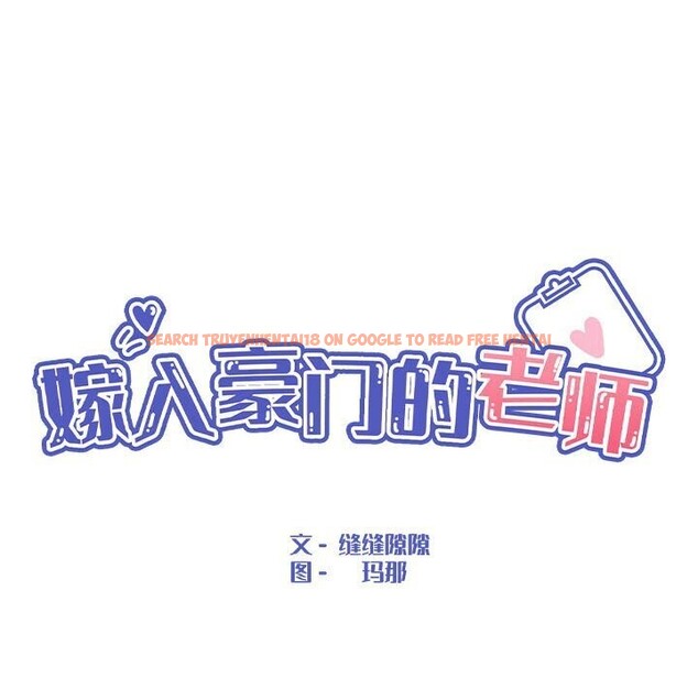 查看漫画嫁入豪門的老師 - 第33話 - tymanga.com中的2692967图片