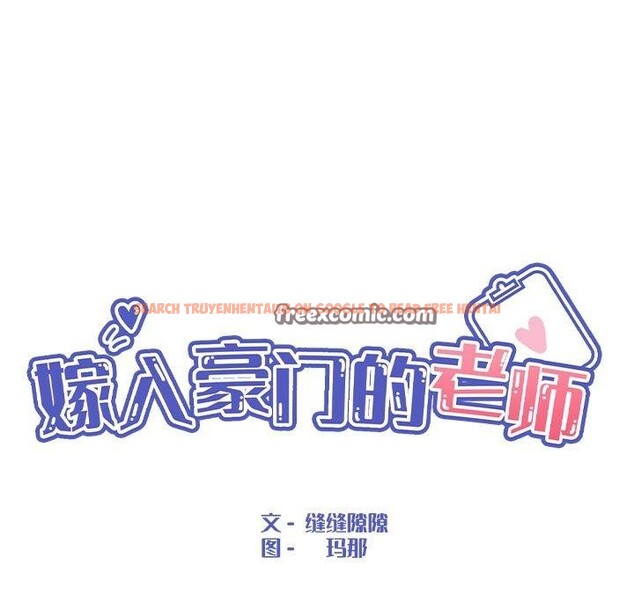 查看漫画嫁入豪門的老師 - 第34話 - tymanga.com中的2723506图片