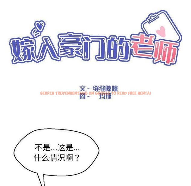 查看漫画嫁入豪門的老師 - 第35話 - tymanga.com中的2750013图片