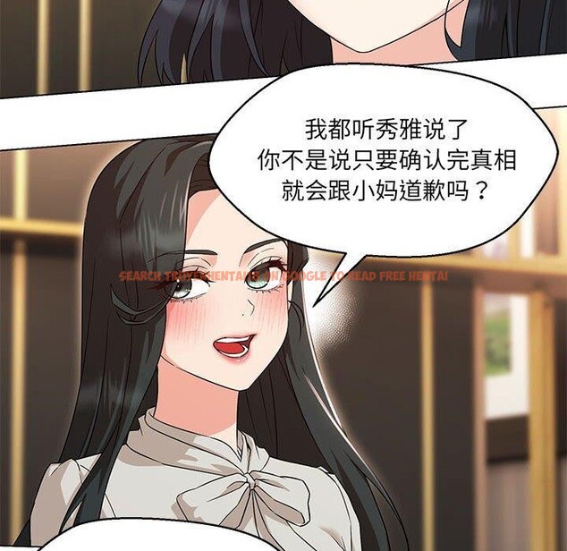 查看漫画嫁入豪門的老師 - 第40話 - tymanga.com中的2877542图片