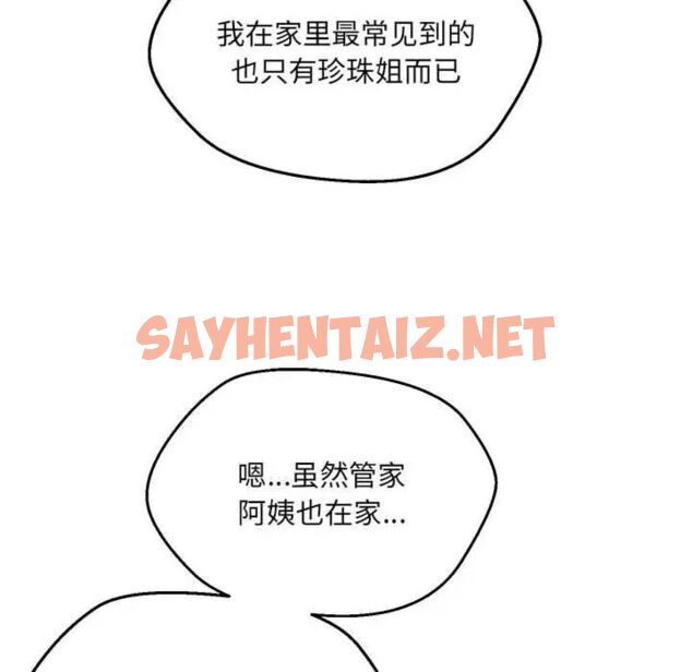 查看漫画嫁入豪門的老師 - 第7話 - sayhentaiz.net中的1745421图片