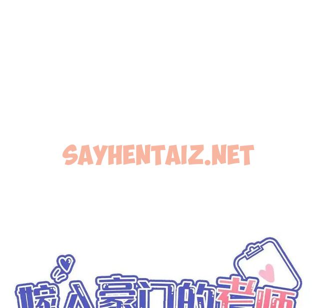 查看漫画嫁入豪門的老師 - 第8話 - sayhentaiz.net中的1762971图片