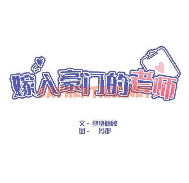 查看漫画嫁入豪門的老師 - 第9話 - tymanga.com中的1781650图片