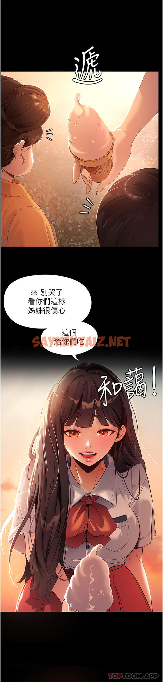 查看漫画家政婦小姐姐 - 第1話-濕透的姐妹倆 - sayhentaiz.net中的1105851图片