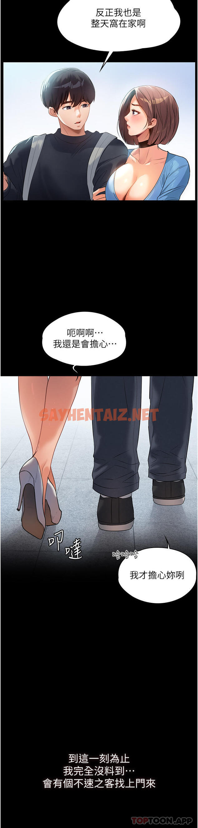 查看漫画家政婦小姐姐 - 第1話-濕透的姐妹倆 - sayhentaiz.net中的1105865图片