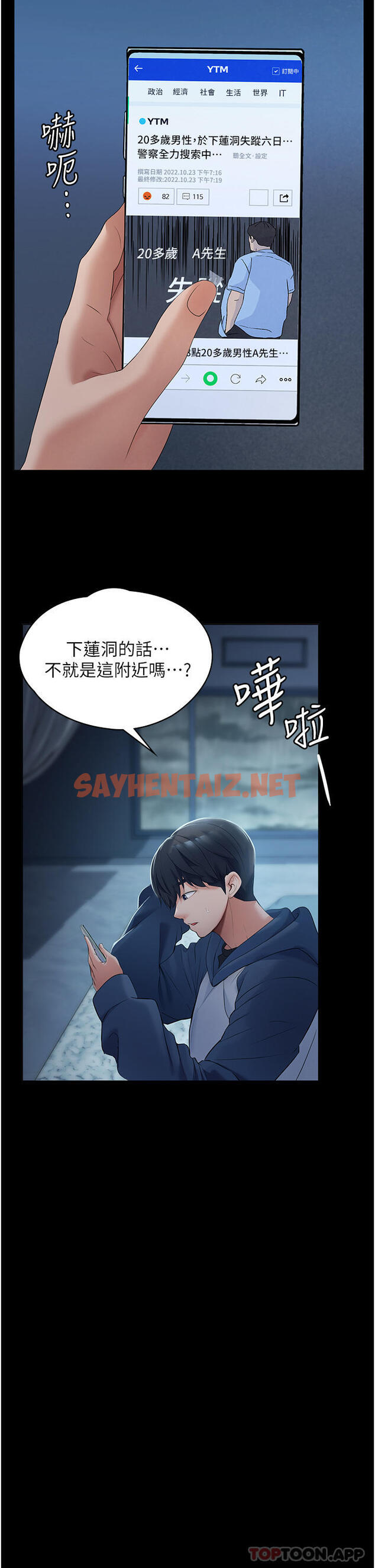 查看漫画家政婦小姐姐 - 第1話-濕透的姐妹倆 - sayhentaiz.net中的1105868图片