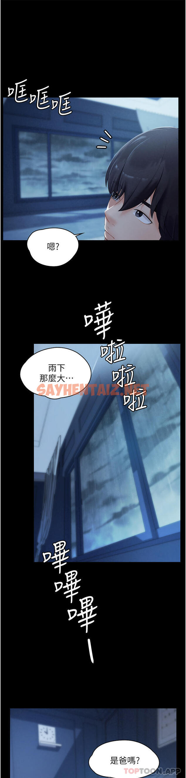 查看漫画家政婦小姐姐 - 第1話-濕透的姐妹倆 - sayhentaiz.net中的1105870图片