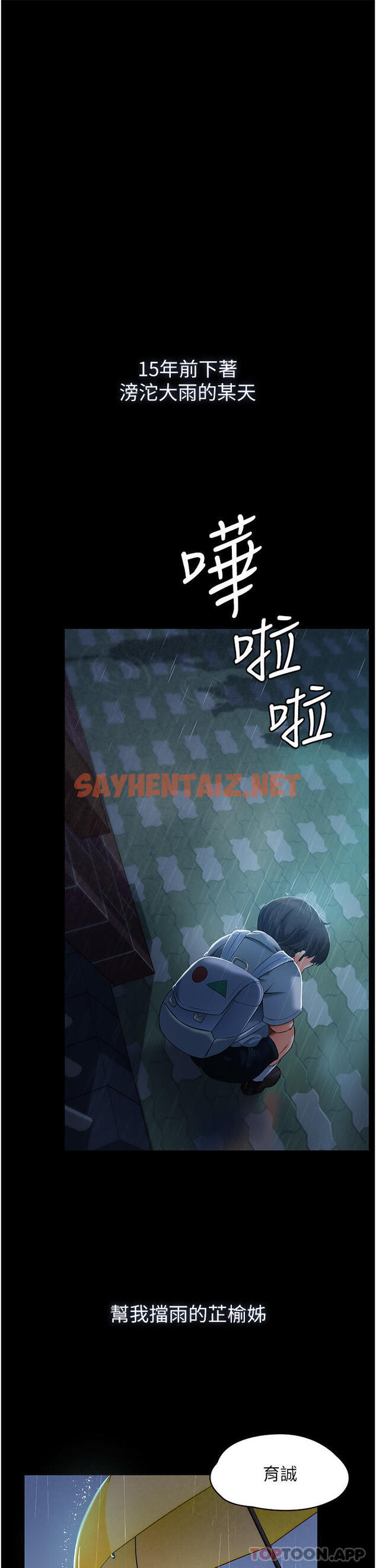 查看漫画家政婦小姐姐 - 第1話-濕透的姐妹倆 - sayhentaiz.net中的1105876图片