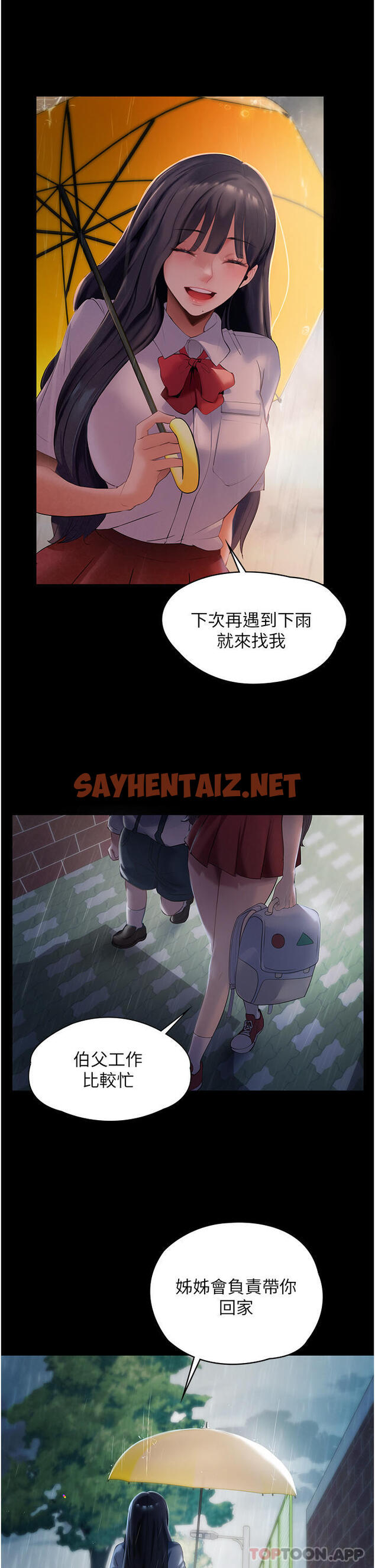 查看漫画家政婦小姐姐 - 第1話-濕透的姐妹倆 - sayhentaiz.net中的1105878图片