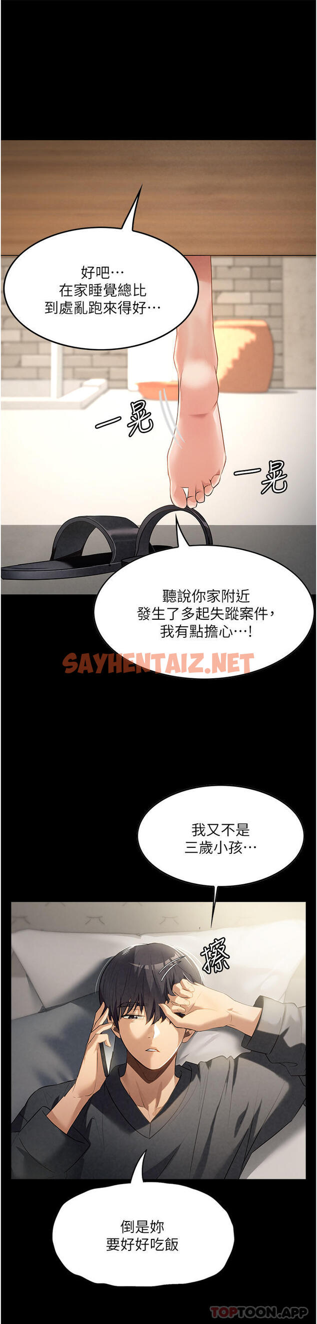 查看漫画家政婦小姐姐 - 第3話-像小時候一樣，一起洗吧 - sayhentaiz.net中的1105971图片