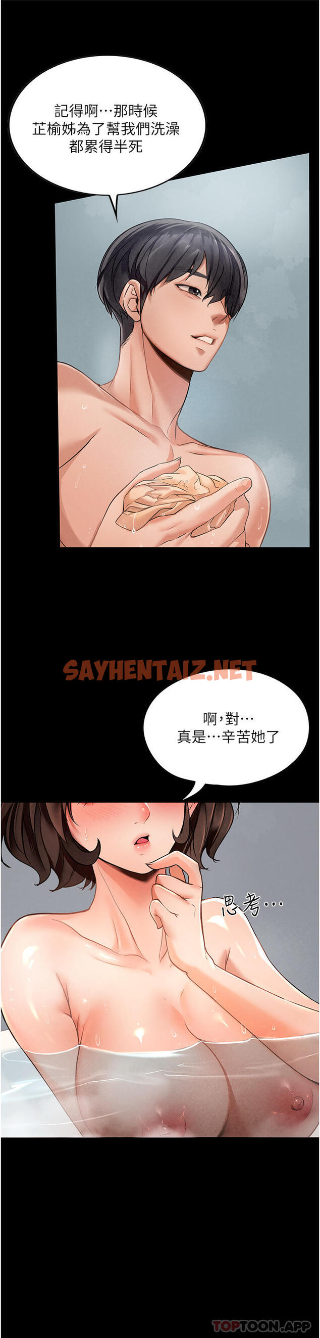 查看漫画家政婦小姐姐 - 第3話-像小時候一樣，一起洗吧 - sayhentaiz.net中的1105994图片