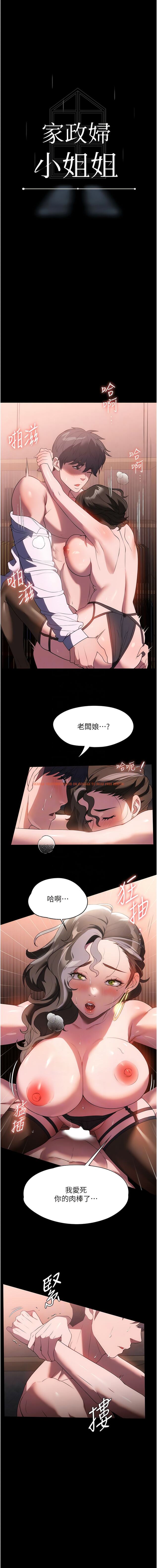 查看漫画家政婦小姐姐 - 第45話-內射老闆娘 - tymanga.com中的1344140图片