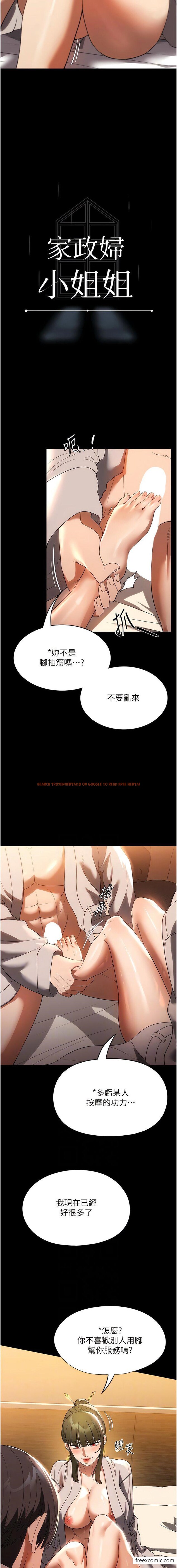 查看漫画家政婦小姐姐 - 第48話-用肉體做交易 - www.tymanga.com中的1356291图片