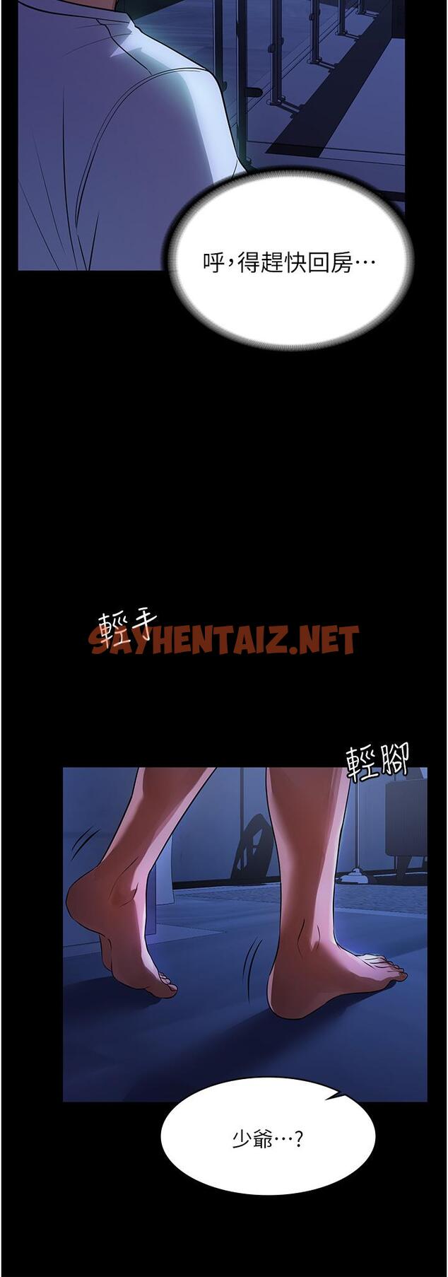 查看漫画家政婦小姐姐 - 第8話-抱歉，弄得溼答答的… - sayhentaiz.net中的1111386图片