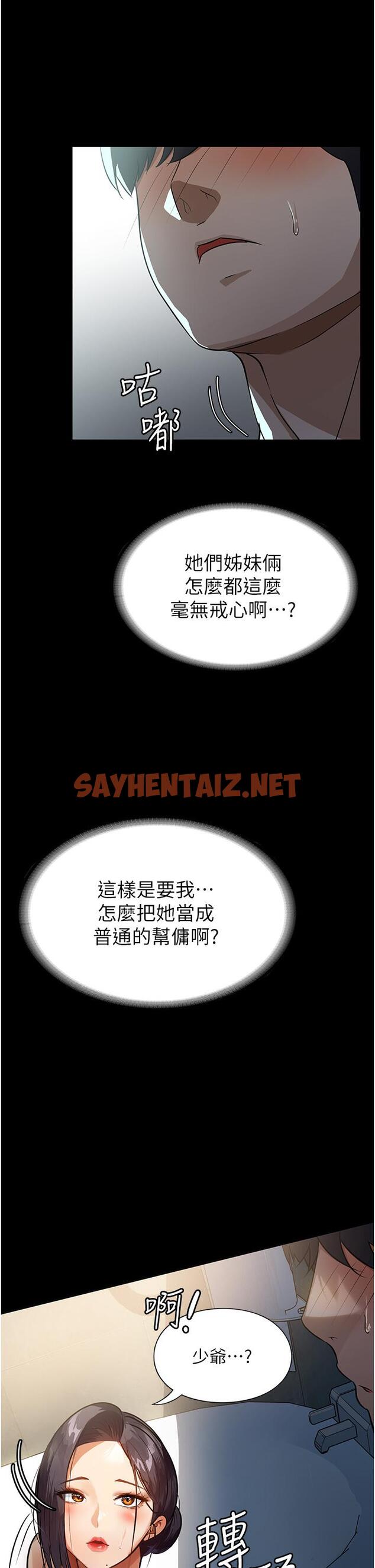 查看漫画家政婦小姐姐 - 第8話-抱歉，弄得溼答答的… - sayhentaiz.net中的1111403图片