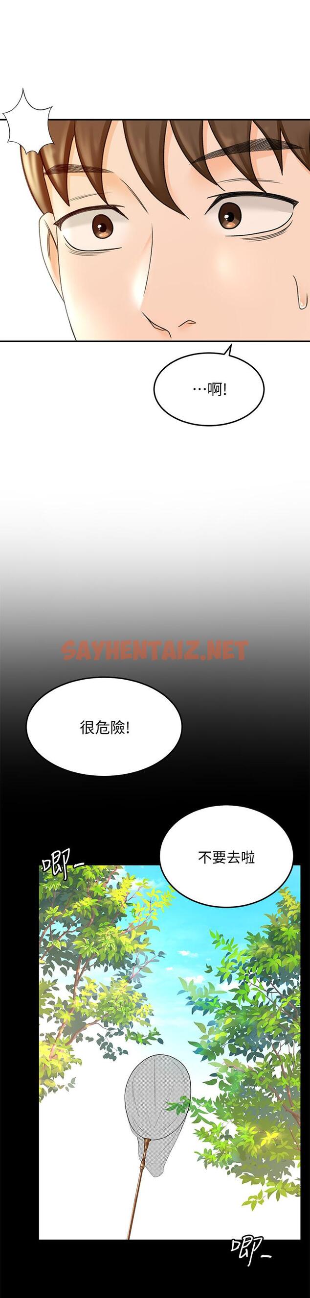 查看漫画劍道學姊 - 第10話-她特別的安慰方式 - sayhentaiz.net中的804574图片