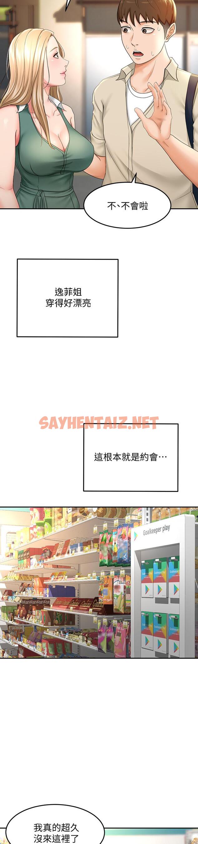 查看漫画劍道學姊 - 第14話-令男人難以抗拒的誘惑 - sayhentaiz.net中的814220图片