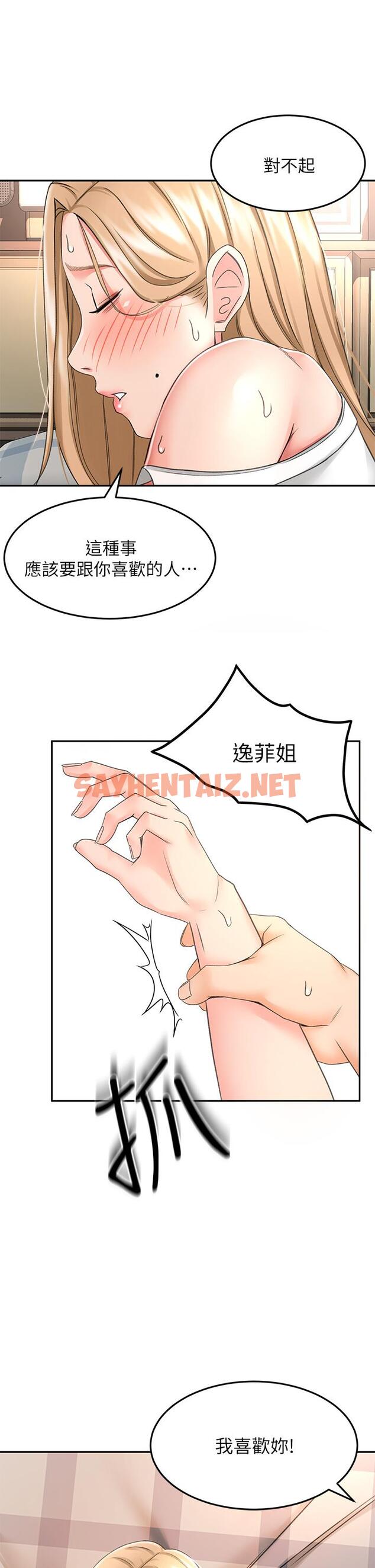 查看漫画劍道學姊 - 第17話-讓你見識我男人的威力 - sayhentaiz.net中的820621图片