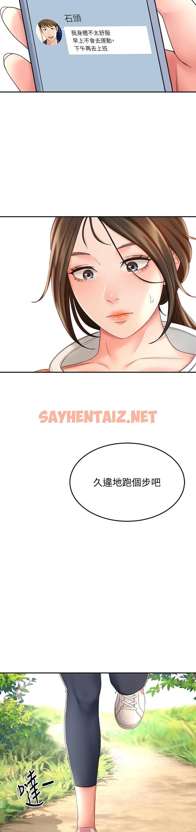 查看漫画劍道學姊 - 第18話-用熱牛奶填滿逸菲姐 - sayhentaiz.net中的823080图片