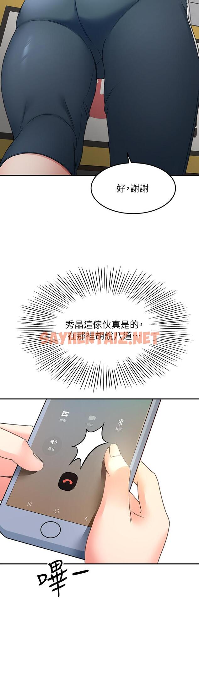 查看漫画劍道學姊 - 第18話-用熱牛奶填滿逸菲姐 - sayhentaiz.net中的823092图片