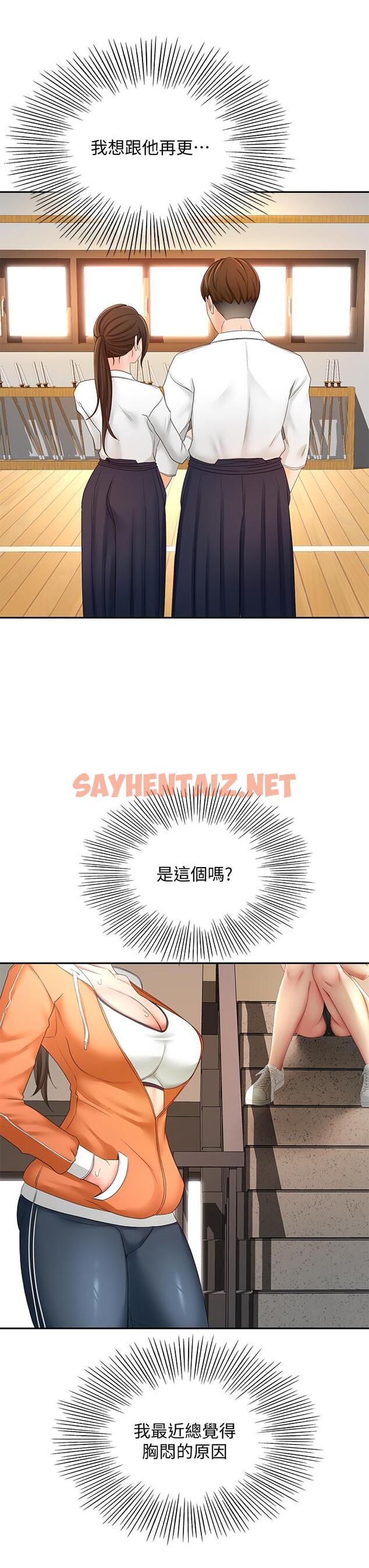 查看漫画劍道學姊 - 第18話-用熱牛奶填滿逸菲姐 - sayhentaiz.net中的823095图片