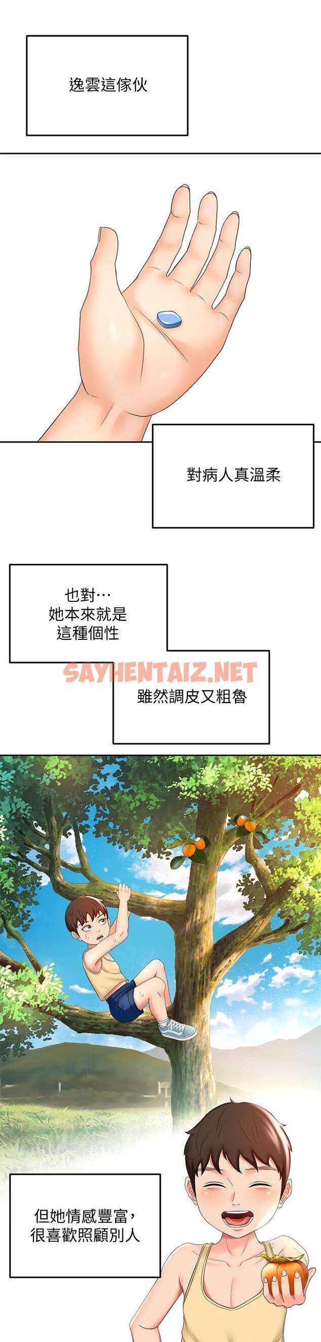 查看漫画劍道學姊 - 第20話-全身濕透的逸雲 - sayhentaiz.net中的828029图片