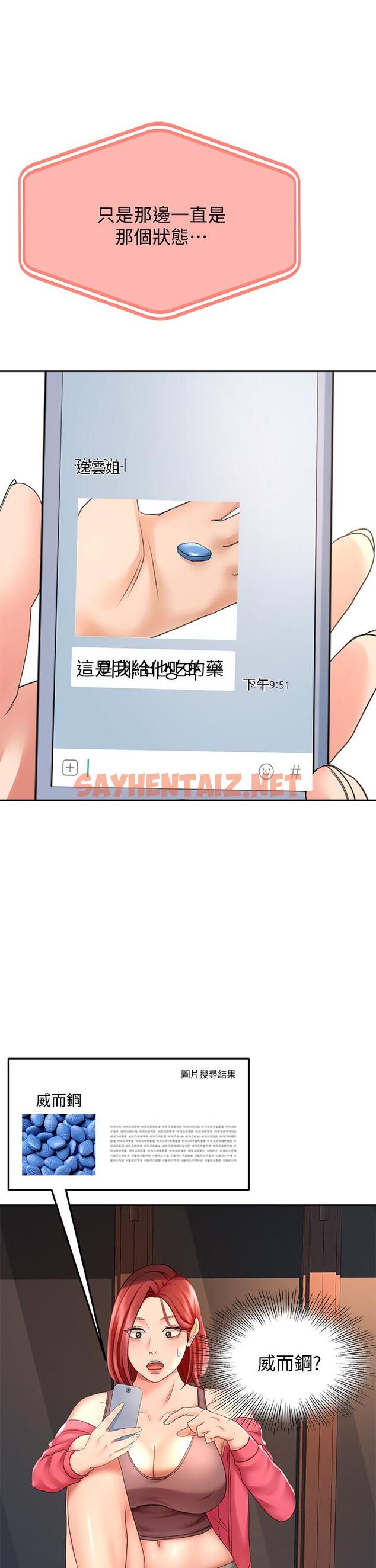 查看漫画劍道學姊 - 第21話-吹出來就會好？ - sayhentaiz.net中的830383图片