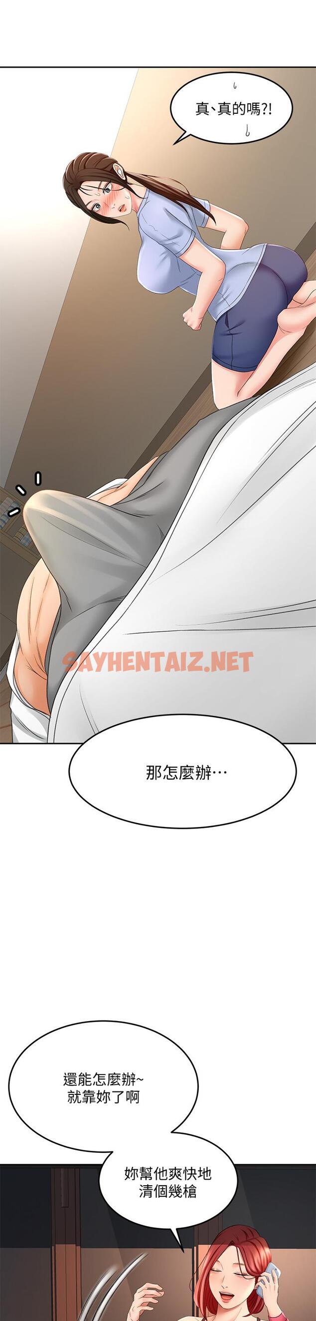 查看漫画劍道學姊 - 第21話-吹出來就會好？ - sayhentaiz.net中的830386图片