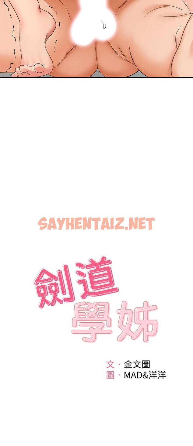 查看漫画劍道學姊 - 第23話-鮮明生動的春夢 - sayhentaiz.net中的835129图片