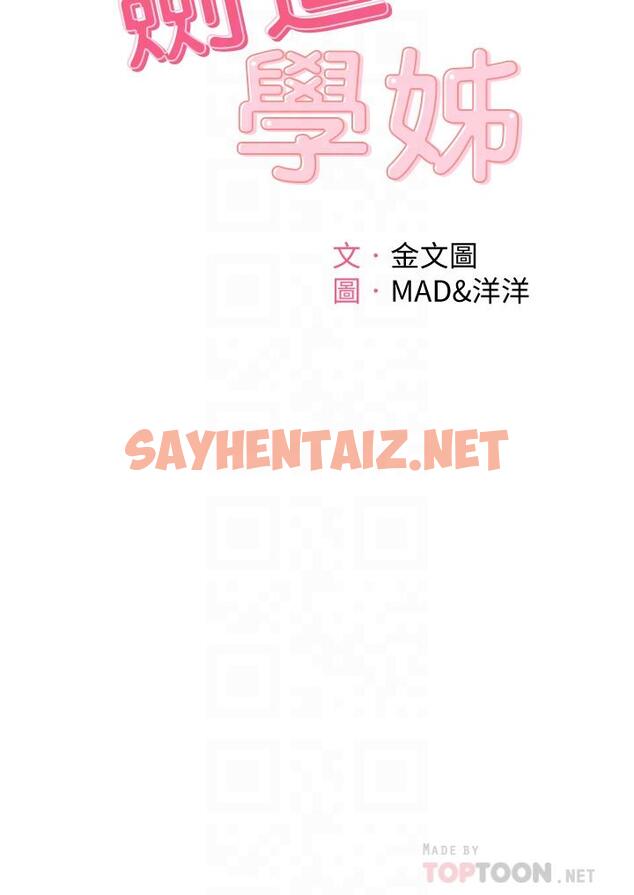 查看漫画劍道學姊 - 第24話-在初戀面前被口交 - sayhentaiz.net中的837661图片