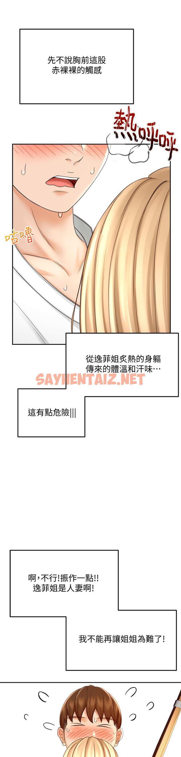 查看漫画劍道學姊 - 第26話-強烈又淫穢的教學 - sayhentaiz.net中的842521图片