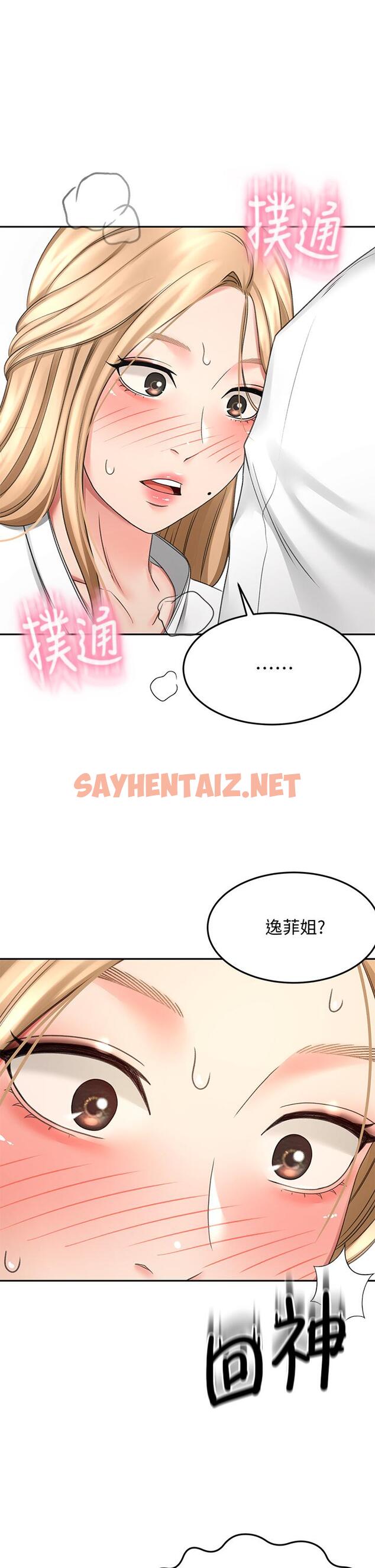 查看漫画劍道學姊 - 第26話-強烈又淫穢的教學 - sayhentaiz.net中的842523图片