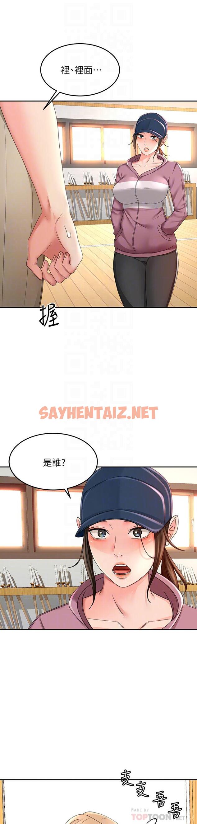 查看漫画劍道學姊 - 第30話-親愛的那裡真是好棒棒 - sayhentaiz.net中的854387图片