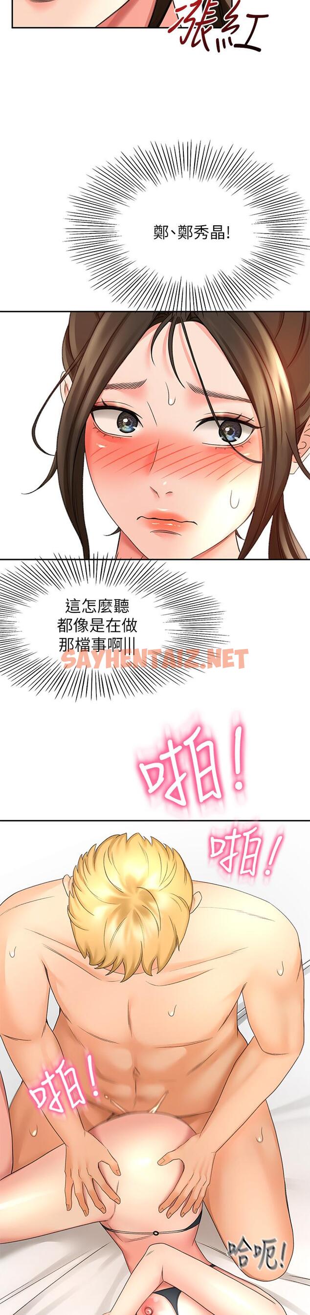 查看漫画劍道學姊 - 第31話-翻攪下腹部的大雕 - sayhentaiz.net中的856719图片