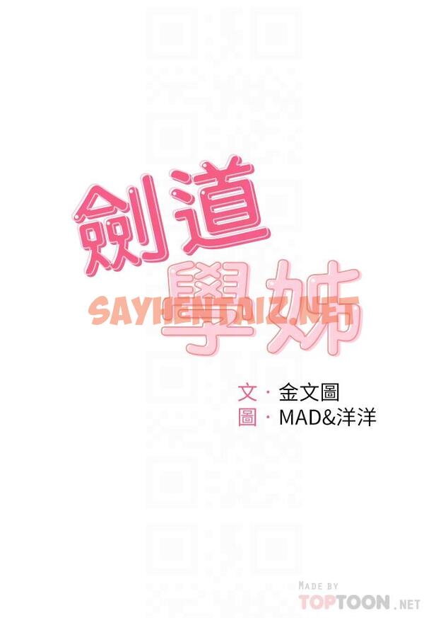 查看漫画劍道學姊 - 第32話-一想到小石就慾火焚身 - sayhentaiz.net中的859549图片