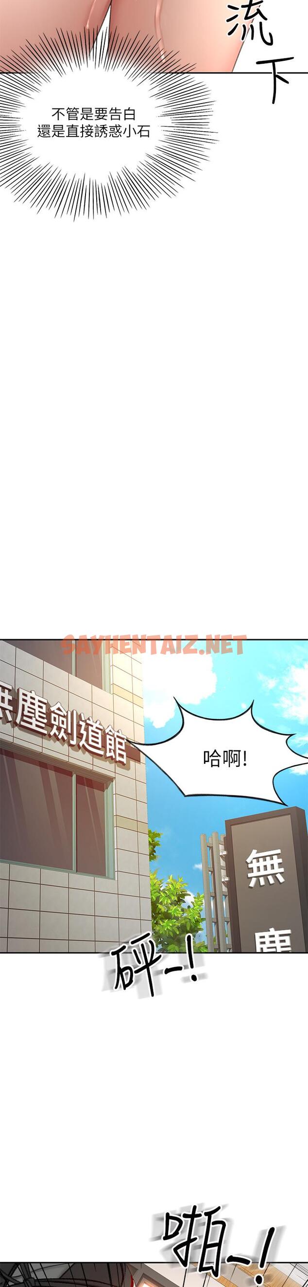 查看漫画劍道學姊 - 第32話-一想到小石就慾火焚身 - sayhentaiz.net中的859556图片