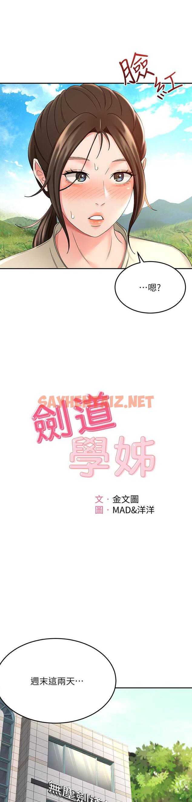 查看漫画劍道學姊 - 第33話-我好想你 - sayhentaiz.net中的862403图片