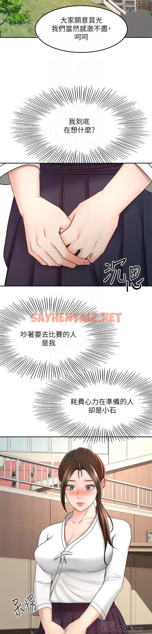 查看漫画劍道學姊 - 第33話-我好想你 - sayhentaiz.net中的862418图片