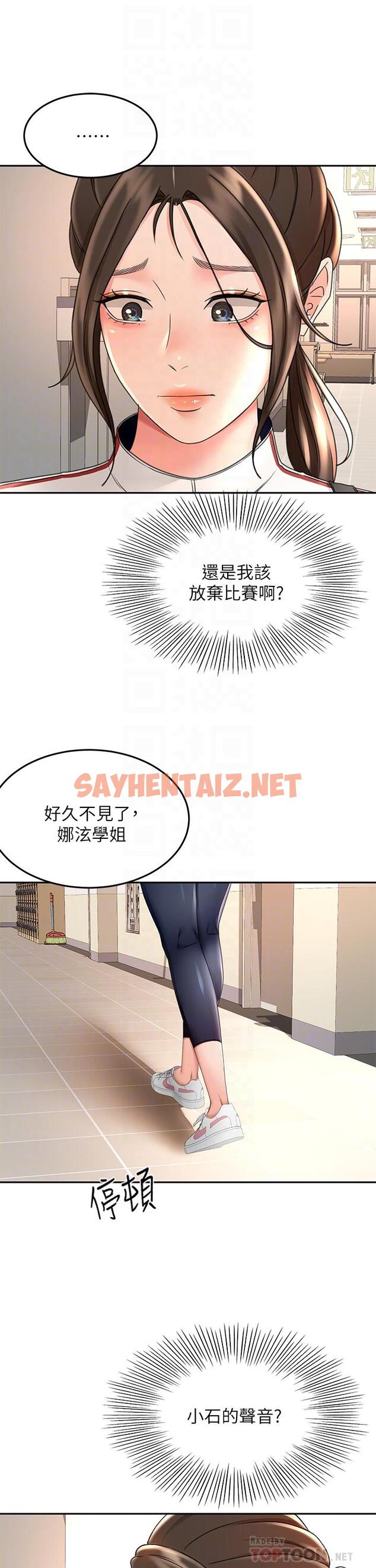 查看漫画劍道學姊 - 第34話-只准看我一個人 - sayhentaiz.net中的865571图片